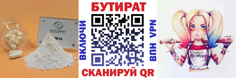 Бутират 1.4BDO  Михайловка 